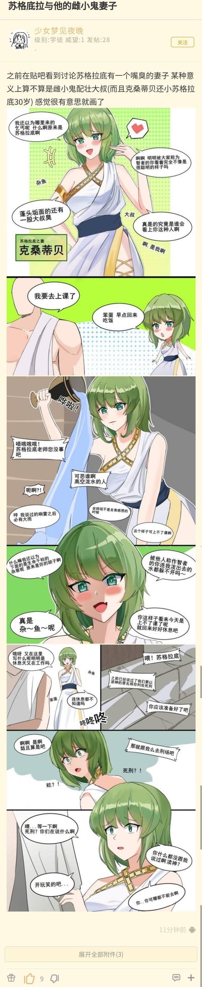 这是一幅网友原创的竖屏短漫画，以历史人物苏格拉底和他的妻子克桑蒂贝为原型，将小苏格拉底30岁的克桑蒂贝塑造成二次元雌小鬼形象：嘴上对苏格拉底各种嫌弃，喊他「杂鱼」「笨蛋」，吐槽他的外貌和智者身份，却在细节里藏着关心——提醒他早点回家吃饭，泼水是为了让他留在家休息；最后听到苏格拉底要被处以死刑时，立刻露出慌张不舍的神情，反差感拉满，用萌系画风玩了历史人物的反差萌梗。