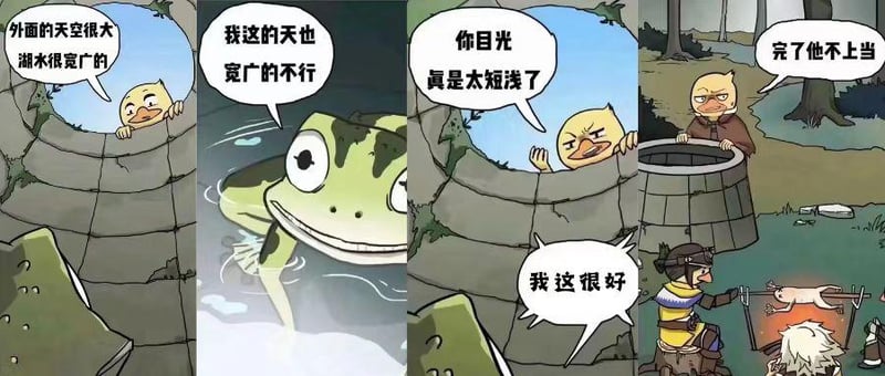 原创改编漫画（改编自《井底之蛙》）