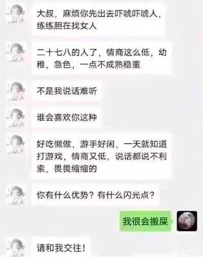 这是一张搞笑的聊天记录截图，对话中一方以卡通头像的身份，对另一方进行了全方位的尖锐吐槽：指责对方二十七八岁情商低、幼稚、急色、不成熟稳重，还说对方好吃懒做、游手好闲、只会打游戏，说话不利索又畏畏缩缩，最后质问对方有什么优势与闪光点。被吐槽的一方回复了一句离谱的“我很会搬屎”，原本态度强硬的吐槽者立刻转变态度，说出“请和我交往！”。
这段对话运用了荒诞的反差梗，通过离谱的回复制造出强烈的反转效果，恶趣味十足，让人忍俊不禁。