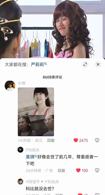 这是一张短视频平台的评论区截图，顶部是国产儿童真人剧《巴啦啦小魔仙》中角色严莉莉的剧照，搜索栏显示“大家都在搜：严莉莉”，评论区共有8608条评论。用户“小喃”发布了一张剧中角色美琪的剧照与黑人问号脸表情包的拼接图；用户“P为动点”评论称美琪的扮演者前几年已去世，呼吁大家尊重逝者；另有用户回复“科比就没去世？”，引发相关争议讨论。