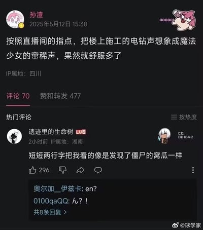 这是微博段子评论区的趣味截图，楼主吐槽楼上装修的噪音太烦人，但按照网友直播间的建议，将电钻声脑补为“魔法少女的喘稀声”，意外觉得舒适。底下评论用类似“看到僵尸的窝瓜”来形容震惊和怪异感。回复区还有网友用“en？”、“ん！”等经典二次元疑惑回复，形成一种轻松又无厘头的自嘲和群体共鸣。

图片混合了日常脑洞、二次元文化和生活自我安慰的幽默色彩，语言有双关成分，玩梗氛围突出。