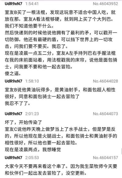 这是一组论坛类社交平台的用户连载帖子截图，用户UdR9xN7分四次更新，讲述了宿舍里的无厘头搞笑日常：一开始室友B买了法棍觉得不适合自己就放在一边，室友A看到法棍够硬，网购了大列巴，玩起“最利的矛和最硬的盾”的梗；到了凌晨1点52分，室友A左手持大列巴、右手握法棍，自称“面包骑士”，戳着楼主的床帘邀请楼主一起冒险；随后室友B自称“黄油射手”，以和面包骑士相性好为由加入冒险；接着室友C以“梦是反的”为理由，把梦里的“水手战士”变成“火腿战士”，也要加入队伍；最后楼主也被“传染”，自称“生菜牧师”，宣布要和伙伴们一起出发冒险，不再更新帖子。整个内容充满年轻人宿舍的欢乐无厘头氛围，用食物作为角色扮演的身份设定，趣味十足。