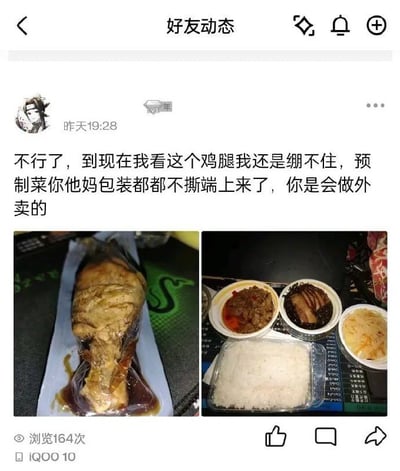 这是一张QQ空间好友动态的截图，发布时间显示为昨天19:28，发布者配文吐槽自己点的外卖中的鸡腿预制菜连外层塑料包装都未拆除就直接配送，认为商家制作外卖的态度过于敷衍。动态配有两张实拍图，左侧是还包裹在透明塑料包装中、浸在酱汁里的鸡腿，右侧是该订单的全部餐品，包含一份米饭和三碗不同的配菜。该动态浏览量为164次，发布设备为iQOO 10。