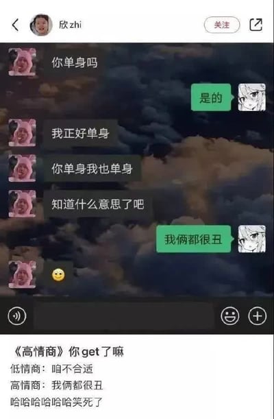 这张图由两部分组成，上半部分是社交平台的聊天记录截图：头像是粉色猪头表情包的用户向对方询问是否单身，得到肯定答复后接连表示自己也单身，暗示想要和对方交往，对面使用动漫女性头像的用户则回复“我俩都很丑”委婉拒绝，示好的用户最后发送了一个微笑表情。下半部分是配文，标注这是“高情商”的拒绝方式，对比了低情商回答“咱不合适”和高情商回答“我俩都很丑”，调侃这种拒绝方式幽默又不会让对方太过难堪，笑点十足。