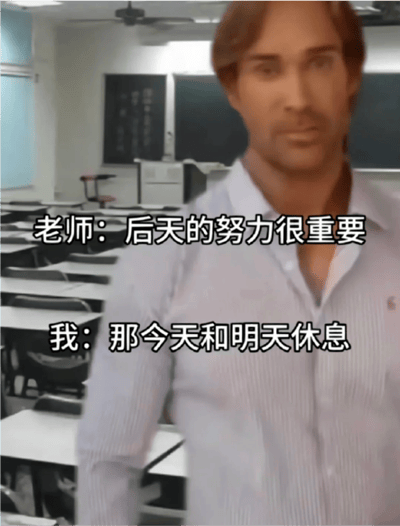 图片中是美国健身网红迈克·奥赫恩（大力王梗主角）站在教室场景中，背景有课桌和黑板。图中配有对话文字：'老师：后天的努力很重要'和'我：那今天和明天休息'，通过无逻辑对话形成搞笑效果，属于大力王文学的典型应用，讽刺盲目自信或找借口的态度。