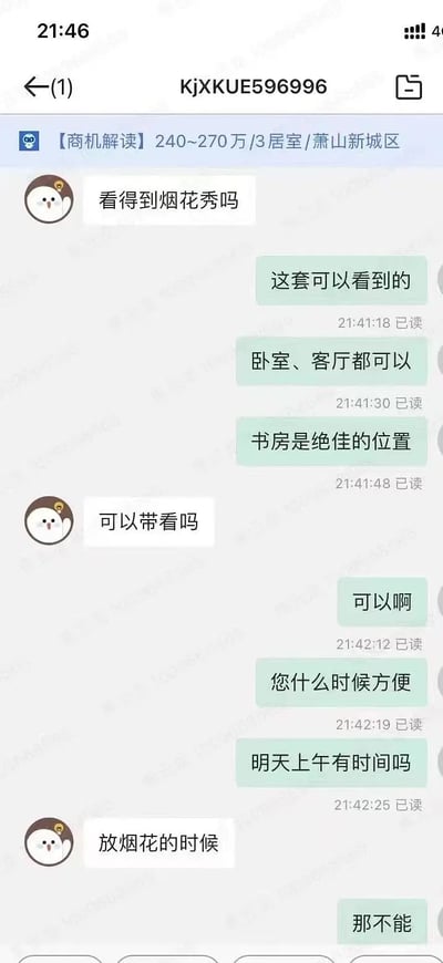 这是一组房产中介和客户在看房聊天界面的截图，对话中客户不断追问能否在房间里看到烟花秀，甚至还问能否亲自带他们看烟花、以及自己放烟花时是否能看。这一串问答显得离谱搞笑，最后中介被“放烟花的时候”这句问懵，只能回复“那不能”，颇有社死/无语气氛。整体展现了客户奇葩操作以及房产中介的应对，带有互联网轻松幽默氛围。双关点在于以为“可以看烟花”，结果买房客户是自己要“放烟花”。