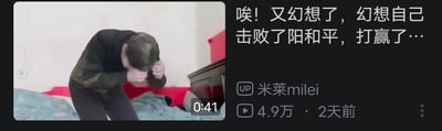 这是一段哔哩哔哩平台的视频截图，画面左侧是一位穿着深色上衣的人，他双手抱头、身体弯曲，脸上满是懊恼沮丧的神情；右侧的视频标题栏写着“唉！又幻想了，幻想自己击败了阳和平，打赢了…”，直白地说出了人物懊恼的原因——又陷入了不切实际的幻想，整体内容充满自嘲的搞笑感，表现出普通人偶尔脑补“战胜他人”的幻想后，回过神来的无奈与懊恼。