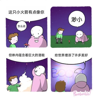 这是一则四格暖心治愈漫画，第一格中，粉色卡通角色手持小火箭，对绿衣服男孩说“这只小火箭有点像你”，男孩露出疑惑的表情询问“怎么说”；第二格中，粉色角色蹲在地上，指着地面上的小火箭说道“渺小”；第三格中，小火箭点火升空，粉色角色接着感慨“但体内蕴含着巨大的潜能”；第四格中，小火箭在空中爆炸，化作色彩绚烂的烟花，粉色角色补充道“给世界增添了许多美好”。漫画以小火箭为喻，通过从渺小到绽放华彩的过程，温柔地赞美对方看似平凡普通，实则拥有巨大潜能，能够为世界带来美好与惊喜，传递出温暖积极的正向情感。