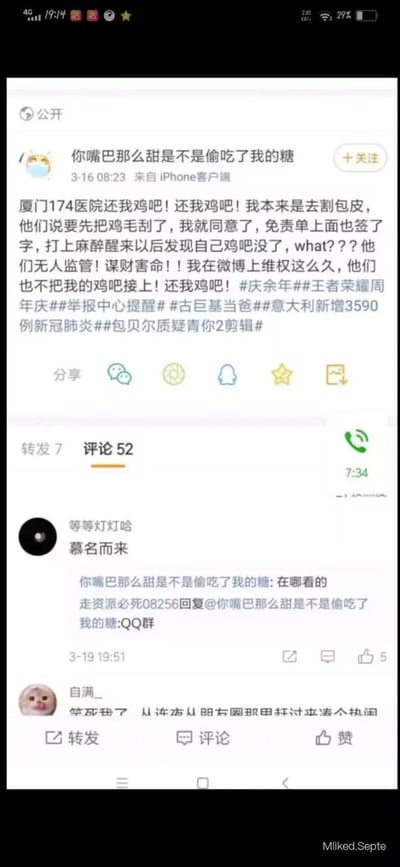 这是一张竖屏格式的手机新浪微博页面截图，顶部显示发布者昵称为“你嘴巴那么甜是不是偷吃了我的糖”，发布信息显示发布时间为3月16日08:23，来自iPhone客户端。博主发布内容爆料称自己原本前往厦门174医院做割包皮手术，院方要求先刮除阴毛，博主签字同意免责单后进行手术，麻醉醒来后发现自己的生殖器被完全切除，博主愤怒控诉医院缺乏监管、谋财害命，称自己维权许久仍未得到解决，文案末尾附带了多个和该事件无关的热门话题标签。截图下半部分展示了该微博的评论区，依次有网友留言“慕名而来”，原博主询问信息来源，另有网友回复来自QQ群，还有网友留言表示凑热闹吃瓜，截图右下角标注有文字“Mliked.Septe”。