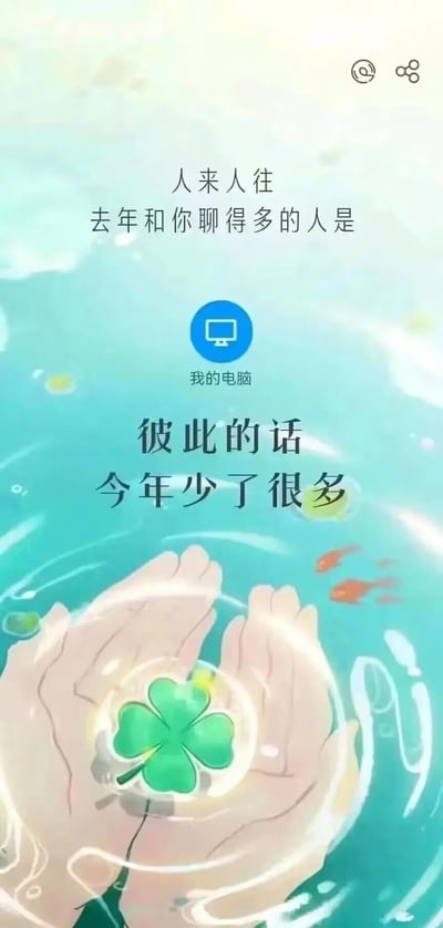 这是一张竖屏的趣味总结类图文插画，背景是清新的淡蓝水色风格，下方是一双手捧着四叶草的治愈系插画。图中模仿社交平台年度报告的形式，以拟人化的角度调侃：去年和用户互动最多的“对象”是“我的电脑”，而今年和“我的电脑”的对话少了很多，用幽默的方式表达用户和电脑互动频率的变化，整体氛围轻松治愈，带有自嘲的趣味感。