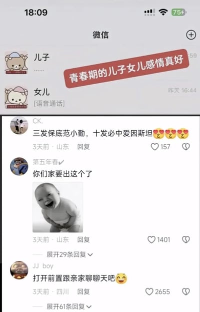 这张图由两部分拼接而成，上半部分是微信的聊天列表页面，列表中显示两个备注为“儿子”“女儿”的联系人，界面上叠加了红色的标注文字“青春期的儿子女儿感情真好”，发布者原本是想分享自家亲生儿女关系融洽的日常；下半部分是该条分享内容下的网友评论区，网友们误以为备注“儿子”“女儿”是自家孩子早恋的对象，纷纷玩梗调侃，评论内容和发布者的本意形成反差，充满搞笑效果。