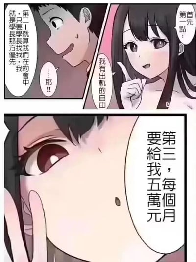 这是一幅由三格组成的竖版卡通连环漫画，描绘了一段完全不对等的恋爱约定场景。第一格中，男生侧头，脸上带着汗珠却兴奋地说着，就算和对方约会时学长找自己，也会优先顾及学长，还开心地喊出“耶！！”，表现出对这段关系的卑微讨好；第二格是女生的画面，她面带微笑，比出一根手指，坦然提出“首先第一点：我有出轨的自由”；第三格是女生的脸部特写，她比出三根手指，进一步提出“第三，每个月要给我五万元”。整个漫画通过男生的卑微和女生的离谱要求，形成强烈反差，讽刺了这种畸形、不对等的恋爱关系，充满吐槽感。