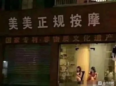 这是一张夜晚拍摄的店铺照片，店铺上方的招牌醒目地写着“美美正规按摩”，招牌下方还有一行文字“国家专利，非物质文化遗产”，试图强调店铺的正规性。但透过玻璃门可以看到店内有两位穿着暴露的女性，这种招牌传递的“正规”信息和店内实景形成强烈反差，形成了反讽效果，暗示这家店可能并非如其宣传的那样正规，是利用反差制造的讽刺梗图。