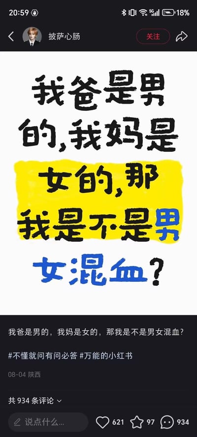 这是一则无厘头搞笑段子图，通过偷换“混血”的概念制造笑点：将“混血”原本指代不同人种/民族结合的含义，混淆成不同性别父母的结合，提出“我爸是男的我妈是女的，我是不是男女混血？”的荒诞提问。图中用黄色高亮、蓝色标注的方式突出关键文字，强化这个逻辑谬误的趣味感。
对图中问题的解答：当然不是，“混血”的定义是不同人种、民族的父母所生育的孩子，性别属于生理属性，和“混血”的概念完全不相关，这是一个玩概念偷换的搞笑玩笑。