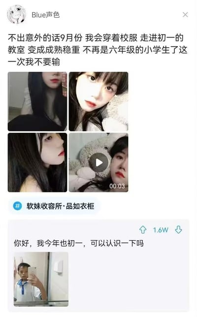 这是一张社交媒体平台的截图，上方是用户「Blue声色」发布的动态，文案表示自己9月即将升入初一，要变得成熟稳重，还附带了4张精致的自拍（3张图片+1条短视频），并添加话题「软妹收容所·品如衣柜」；下方是一条获1.6W赞的评论，一位穿着初一校服的男生对着镜子自拍，留言「你好，我今年也初一，可以认识一下吗」。女生的精致妆容自拍和男生的朴实自拍形成鲜明反差，带来搞笑的效果，是校园新生之间的趣味社交互动内容。