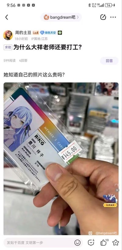 贴吧用户“周的土豆”在“bangdream吧”发布的求助帖，内容为“为什么大样老师还要打工？她知道自己的照片这么贵吗？”，并附上一张手持包装好的动漫角色卡片的照片。卡片上印有蓝发动漫角色“墨川祥子”，标注“MEMBER'S CARD”，价格标签显示¥145.00。帖子有599次阅读和4条回答，用户IP属地为江苏，发布于18小时前。