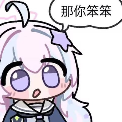 这是一张卡通风格的静态表情包，图中是游戏《蔚蓝档案》里的角色阿罗娜，她有着粉白渐变的头发，头上带着紫色星形发饰，紫色的大眼睛睁得圆圆的，脸上带着娇憨的神情，嘴巴微张，旁边的对白气泡里写着“那你笨笨”，语气带着亲昵的吐槽感，适合在和朋友开玩笑、调侃对方的时候使用，没有双关或谐音梗。
