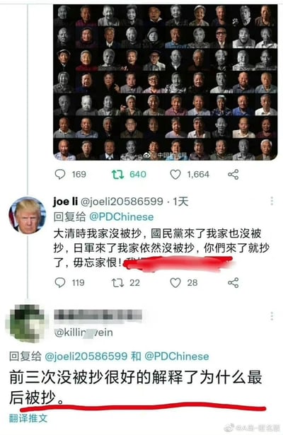 这张图片是一张社交媒体截图，顶部是@中国新闻网发布的南京大屠杀幸存者群像照片，下方是X平台（原推特）用户joe li（使用特朗普头像）回复@PDChinese的争议言论，称“大清時我家沒被抄，國民黨來了我家也沒被抄，日軍來了我家依然沒被抄，你們來了就抄了，毋忘家恨！”，随后另一用户@killin_vein回复该言论，以“前三次没被抄很好的解释了为什么最后被抄。”进行反驳，该回复内容被红色下划线标注。截图中还显示了顶部推文的互动数据：169条评论、640次转发、1664个点赞，以及joe li言论的互动数据：119条评论、22次转发、28个点赞，截图右下角带有@A岛-匿名版的水印，说明该内容被搬运到了国内社交平台。