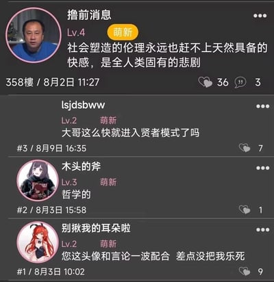 图片展示了一个论坛或社交媒体的评论区界面。顶楼用户“撸前消息”（Lv.4 萌新）发布评论称：“社会塑造的伦理永远也赶不上天然具备的快感，是全人类固有的悲剧”，发布时间为8月2日11:27，位于358楼，获得36个点赞和3条回复。下方有三条回复：用户“lsjdsbww”（Lv.2 萌新）于8月9日16:35评论“大哥这么快就进入贤者模式了吗”（7赞）；用户“木头的斧”（Lv.3 萌新）于8月3日15:58评论“哲学的”（1赞）；用户“别揪我的耳朵啦”（Lv.2 萌新）于8月3日10:02评论“您这头像和言论一波配合 差点没把我乐死”（9赞）。整体呈现出网友对严肃哲学言论的幽默调侃氛围。