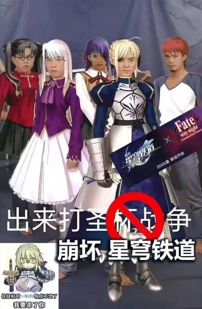 图片主体为五位身着《Fate/stay night》角色服装的真人coser，从左到右分别疑似远坂凛、间桐樱、阿尔托莉雅·潘德拉贡（Saber）、卫宫士郎等角色，服装质感粗糙，表情略显僵硬。画面右侧有紫色联动横幅，写着“Fate/stay night × 崩坏：星穹铁道 2025夏 联动开启”。中央大字“出来打圣杯战争”中“圣杯”二字被红色圆形禁止符号覆盖，下方替换为“崩坏：星穹铁道”。左下角有Q版阿尔托莉雅卡通形象，配文“你疑似对miHoYo有点不忠了 我要杀了你”，整体通过低质量cosplay与虚构联动信息，营造出调侃游戏跨界合作的幽默效果。