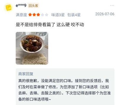 这是一张外卖平台的用户评价截图，发布评价的用户是平台标注的回头客，总满意度打三星，其中味道3星、包装4星，评价标注的发布时间为2026年7月6日。用户配文吐槽所购买的排骨菜品质地过硬咬不动，使用了谐音梗“是不是给排骨看篇了”，谐音“看片”，暗指排骨硬如男性观看成人内容后的勃起状态，同时附上了实拍的餐品图，图中可见盛有排骨、藕片等食材的餐碗搭配一份米饭。下方商家的回复表面是致歉，称已经在菜单中新增了去麻、去辣、去酸等新口味选项，提示用户下次可以选择对应选项，实则玩梗回应顾客的吐槽，暗含可以提供“去硬”选项的趣味暗示。