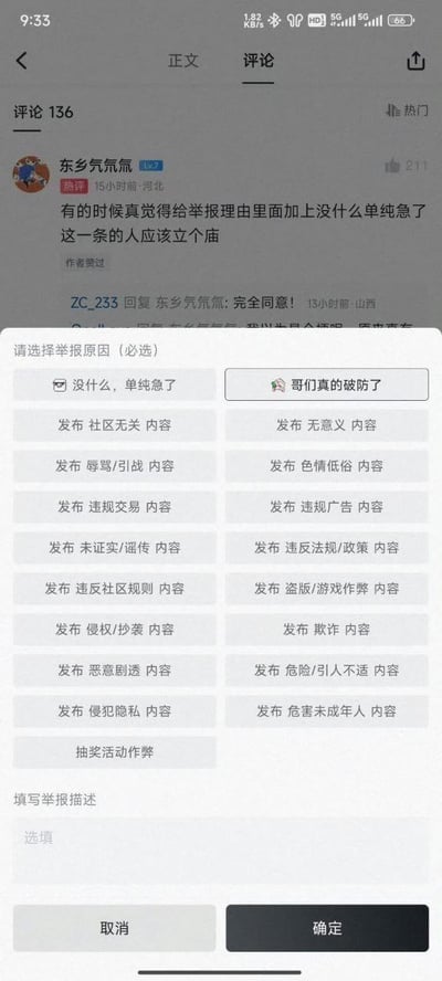这是一张竖屏手机端的社交媒体举报界面截图，上方展示了一条获赞211的热门评论，用户「东乡氕氘氚」留言称“有的时候真觉得给举报理由里面加上没什么单纯急了这一条的人应该立个庙”，还得到了作者点赞，另有用户回复“完全同意！”。下方弹出的举报理由选择框中，出现了两个贴合评论的玩梗选项：「没什么，单纯急了」和「哥们真的破防了」，与上方评论形成完美呼应，用夸张、情绪化的举报理由调侃网络上的情绪性举报行为，充满了戏谑的搞笑感。
