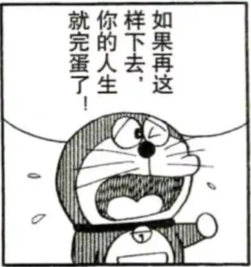 图片中是经典卡通角色哆啦A梦，它呈现出愤怒的表情：眉头紧锁，双眼圆睁，嘴巴大张仿佛在怒吼，额头和脸颊旁有汗珠滑落，右手抬起，身体微微前倾，姿态充满指责意味。角色上方有竖排文字：“如果再这样下去，你的人生就完蛋了！”。整体画面通过夸张的表情和严厉的文字，营造出强烈的警示氛围，常用于调侃或批评他人不求上进、虚度光阴的行为。