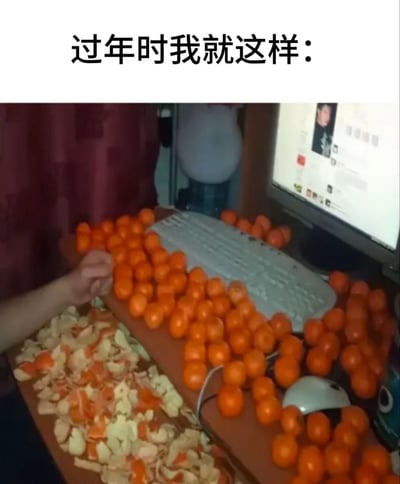 这张图片展示了一个在春节期间被大量橘子和橘子皮包围的电脑桌场景。图片上方配有文字"过年时我就这样："，幽默地表达了许多人在春节期间一边上网一边吃橘子的真实状态。画面中可以看到一个人的手正在从堆积如山的橘子中拿起一个，电脑屏幕上显示着一个社交媒体个人资料页面。整个场景生动有趣，完美捕捉了春节期间年轻人的典型行为模式。