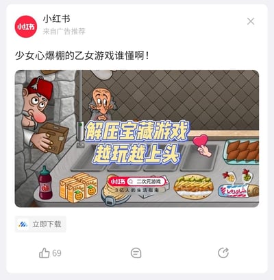 这是小红书平台的一则信息流游戏广告，标题标注“少女心爆棚的乙女游戏谁懂啊！”，但配图却是热门解压经营游戏《沙威玛传奇》的游戏画面，画面里是卡通风格的制作柜台，摆放着沙威玛、饮料、酱料等食材，还有两个卡通老人角色，中间配文“解压宝藏游戏 越玩越上头”，形成了标题与内容完全不符的反差感，属于典型的“挂羊头卖狗肉”式广告，用来吸引用户点击下载，游戏本身是模拟制作中东美食沙威玛的解压经营玩法，越玩越上头，整体广告风格搞笑离谱。
