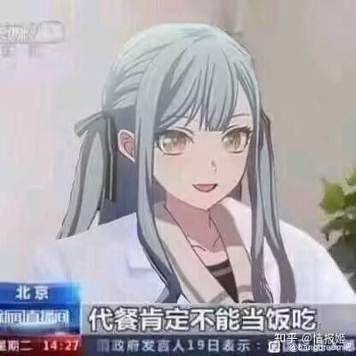 这是一张网友创作的合成梗图，将二次元动漫角色长崎爽世的形象替换到新闻播报画面的主播位置，搭配新闻字幕“代餐肯定不能当饭吃”。画面底部还有新闻栏的时间和相关文字信息，整体用严肃的新闻播报形式传递内容。
双关说明：这里的“代餐”具有双关含义，既指食品领域的代餐产品，也对应网络语境中用来填补精神需求的替代物（如虚拟角色、作品等），用官方播报的严肃语气说出这句话，形成强烈反差，充满幽默感，既可以用来科普代餐食品的正确认知，也能调侃过度依赖精神代餐的行为。