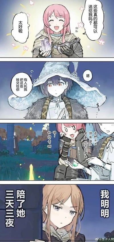 这是一幅四格同人漫画，改编自游戏《艾尔登法环》的角色设定：
1. 第一格：粉色头发的褪色者兴奋地接过物品，开心地询问“这些真的都可以送给我吗？”，并欢呼“太好啦”；
2. 第二格：菈妮戴着标志性的大帽子，平静地说“有人托我把这些转交给你”，并点头回应褪色者的问题；
3. 第三格：菈妮向褪色者介绍手中的绿色石卵：“这种石式放到地上会亮起不同颜色”，褪色者好奇地观察，感叹“诶？好神奇啊”；
4. 第四格：梅琳娜一脸无奈地吐槽：“我明明陪了她三天三夜”，表现出自己陪伴褪色者许久，却被新道具抢走注意力的失落与无奈。
漫画玩的是游戏玩家拿到新奇道具后沉迷其中，忽略同伴的搞笑梗，贴合游戏里玩家对道具的热衷心态。