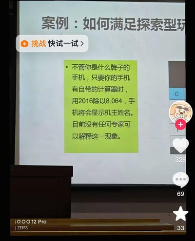 这是一张抖音平台的短视频截图，展示了一个流传的手机计算器整蛊玩法：声称无论什么品牌手机，只要用自带计算器计算2016除以8.064，就会显示机主姓名，还称目前没有专家能解释这一现象。实际上2016÷8.064=250，是用来调侃人的数字，属于趣味整蛊梗。图中还显示了抖音的互动数据（点赞328、评论69、收藏33），左下角有iQOO 12 Pro的设备标识，右侧还有搞怪小狗表情包。