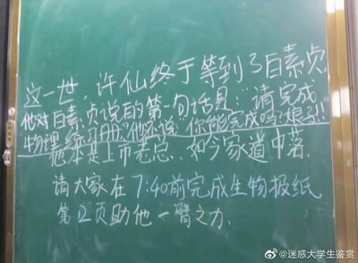 这是一张教室黑板的实拍静态图，黑板上以白色粉笔书写了一段结合经典神话《白蛇传》的趣味文案，将许仙的身份改编为家道中落的上市老总，设定他与白素贞重逢后，开口就让对方完成物理练习册，随后又以“助他一臂之力”为由，要求学生在7:40前完成生物报纸第2页。这段内容把枯燥的作业布置用经典IP的剧情包装，风格幽默有创意，打破了传统作业布置的严肃感，能提升学生完成作业的积极性。