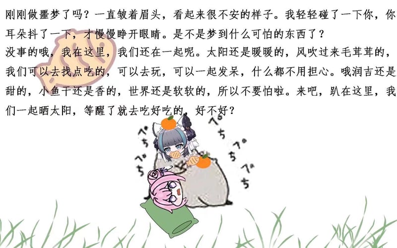 Doro安慰噩梦场景插画 - 哦润吉与温暖陪伴