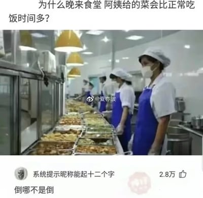 图片展示了食堂打菜窗口的场景，几位穿着蓝色围裙、白色帽子和口罩的食堂阿姨正在为学生打菜，餐台摆满各式菜品，上方悬挂黄色吊灯，环境整洁明亮。图片顶部配有文字提问“为什么晚来食堂 阿姨给的菜会比正常吃饭时间多？”，底部则有幽默回复“倒哪不是倒”，暗示食堂阿姨在非高峰时段为避免剩余饭菜浪费，会给晚来的学生多打菜，形成对校园食堂常见现象的调侃。