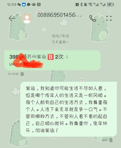这是一张手机短信聊天记录的竖屏截图，界面背景是卡通恐龙图案。上方是陌生号码发来的疑似推广骚扰短信，内容为“398¥藻苏州紫涵B2次：”，附带的链接被红色打码处理；下方是短信接收者刚刚发送的回复，以共情的语气对“紫涵”表达理解，称成年人生活都有不易，尊重每个人的生活方式，送上兔年快乐与加油的暖心祝福。截图时间显示为周一，上方短信是5分钟前收到的。