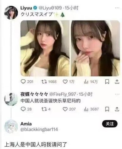 图片展示了三个社交媒体帖子的截图，内容涉及身份认同和地域话题的讨论。第一个帖子是用户Liyuu发布的带有日语"クリスマスイブ"(平安夜)的图片；第二个帖子是用户夜蝶々々々发表的关于圣诞节祝福的争议性言论；第三个帖子是用户Amia提出的关于上海人与中国人身份关系的疑问。