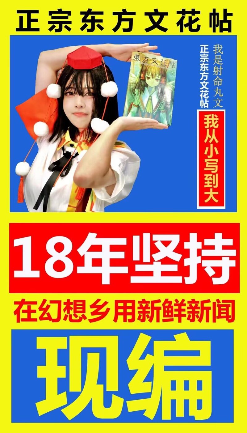 射命丸文