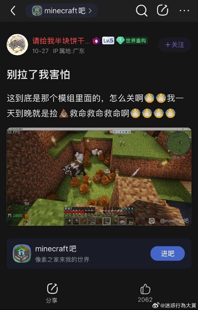 这是百度贴吧minecraft吧的一则玩家吐槽帖，楼主标题为「别拉了我害怕」，吐槽自己安装的某个《我的世界》模组导致游戏中的牛、羊等动物不断生成粪便方块，游戏画面里的坑中堆满粪便，玩家物品栏里也存有粪便，楼主表示自己「一天到晚就是捡💩」，崩溃求助怎么关闭这个模组。帖子搭配了游戏内的截图，直观展示了满是粪便的游戏场景，引发其他玩家共鸣。
无谐音梗、双关或暗示内容，是玩家被奇葩模组设定困扰的真实吐槽。