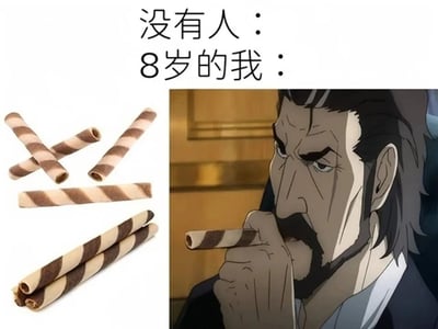 图片分为左右两部分，上方文字为'没有人：8岁的我：'。左侧是几张巧克力与香草条纹相间的威化卷零食，右侧是一位表情严肃、眼神深沉的男性动漫角色，正手持一根威化卷放在嘴边，姿态如同在抽烟，形成童年视角下对普通零食的夸张'认真'对待的搞笑反差。