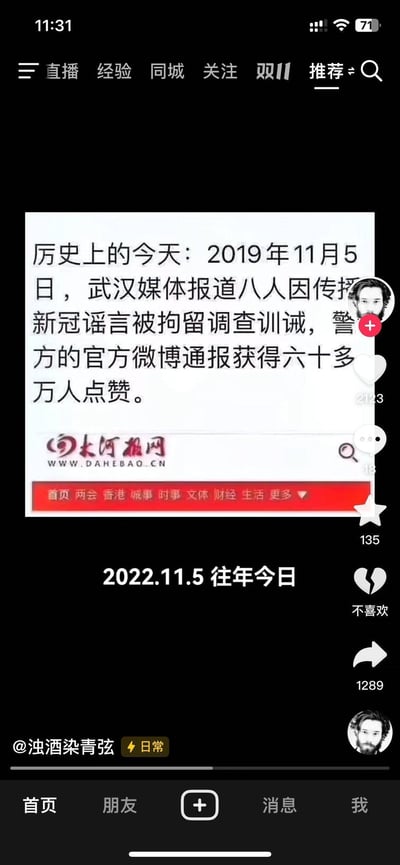 这是一张抖音平台的用户发布内容截图，主题为「历史上的今天」，展示2019年11月5日武汉媒体报道八人因传播新冠相关言论被拘留调查训诫、警方通报获六十多万人点赞的旧闻，发布于2022年11月5日，用于回顾该历史事件。