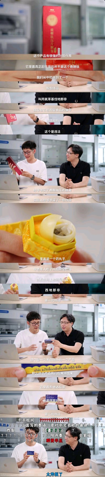 这是B站科普类视频的多帧截图拼接，内容为揭露三款违规壮阳类“保健品”：
1. 标注为食品的「鹿鞭肽压片糖果」，被检测出新型伟哥成分**丙氧苯基伐地那非**，属于违法添加，调侃给老人购买这款产品等于“喂伟哥”；
2. 包装成黄色礼盒的药丸，宣称有壮阳效果，实际检测出第一代伟哥**西地那非**；
3. 一款国外进口产品，检测出第二代伟哥**他达拉非**。
最后画面中的B站弹幕玩谐音梗，用“千手柱间”“三阳开泰”“群贤毕至”等词调侃这些违规产品的离谱程度，充满吐槽感。