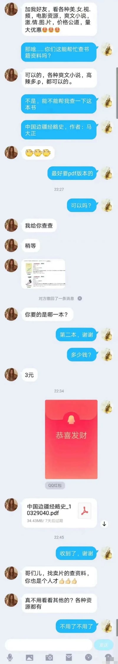 这是一张微信聊天记录长截图，展现了一场典型的微信电子书交易流程：一位用户想要电子书，另一位用户“宝藏女孩”直接报价3元，通过红包成交并分享PDF文件，最后还互夸一波。整个过程充满了互联网社群的生活气息，现实中常见的低价知识付费和数字资源小额交易被以幽默的方式还原，甚至还有些打擦边球，隐含了对“知识付费”现象的调侃。

图片中有“恭喜发财”红包和资源命名为PDF文件的细节，容易引起社群共鸣。