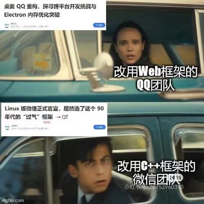 该图为上下两栏拼接的对比梗图，上方栏显示一辆汽车的车窗，内有一人向外看，旁边配有新闻标题‘某桌面QQ重构，探寻跨平台开发挑战与Electron内存优化突破’，人物旁叠加文字‘改用Web框架的QQ团队’；下方栏同样为汽车车窗场景，另一人向外看，新闻标题为‘Linux版微信正式官宣，居然选了这个90年代的‘过气’框架→QT’，人物旁叠加文字‘改用C++框架的微信团队’。通过电影截图中人物惊讶对视的场景，幽默对比QQ选择Web框架（可能指Electron）与微信坚持使用C++/QT框架的不同技术路线，带有调侃意味。