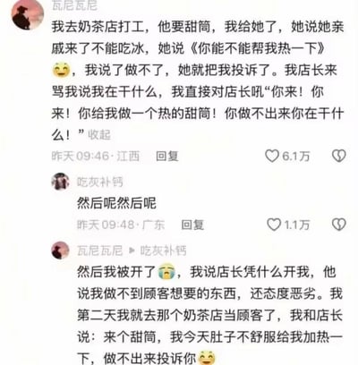这是一段竖屏社交平台的评论区截图，讲述了奶茶店打工人的搞笑经历：顾客拿到甜筒后以“亲戚来了不能吃冰”为由要求加热甜筒，打工人拒绝后被投诉，遭店长责骂时反向怒怼店长，随后被开除；转天打工人以顾客身份回到店里，向店长提出同样的“加热甜筒”要求，堪称打工人的反向复仇。整个故事充满了荒诞感，既体现了职场的无奈，又有着怼人的爽感，引发网友共鸣。