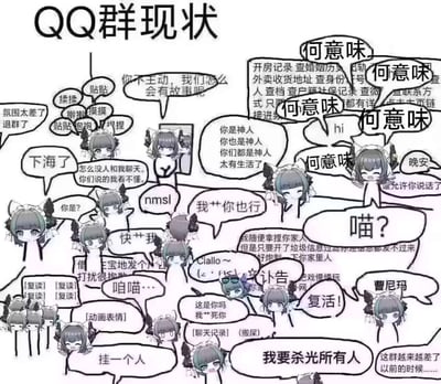 这是一张描绘QQ群聊天现状的卡通插画，画面中有多个穿着女仆装的卡通角色，周围环绕着大量聊天气泡，内容涵盖了QQ群中常见的各种现象：如亲昵互动（贴贴、抱抱）、抱怨退群、发送奇怪链接（查开房记录等）、互相调侃（你是神人）、无人聊天的孤独感、粗俗语言（nmsl、我艹你也行）、复读行为、以及“晚安”“喵？”等无意义或卖萌消息。整体风格幽默讽刺，生动展现了QQ群内混乱又多样的交流场景。