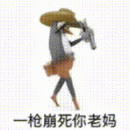高雅人士 meme