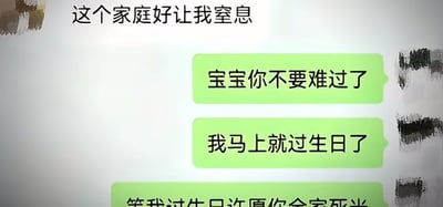 这是一张聊天记录类网络梗图，顶部首先是一句吐槽发言“这个家庭好让我窒息”，后续跟随三条同发送方的绿色气泡消息，依次为“宝宝你不要难过了”、“我马上就过生日了”、“等我过生日许愿你全家死光”，内容呈现出强烈的反转效果：原本是安慰吐槽家庭不快的发言，突然话锋一转变为恶意诅咒，充满荒诞的搞笑感，常被用于调侃出乎意料的恶意回复场景。