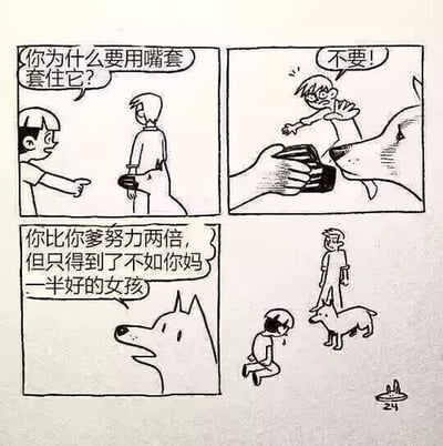 这是一幅四格黑白手绘卡通漫画，剧情为：1. 短发男孩指向一旁戴着嘴套的狗，询问身旁站立的男子为什么要给狗戴嘴套；2. 当有人伸手要摘下狗的嘴套时，男子神色慌张伸手阻拦，大喊“不要！”；3. 嘴套被摘下后狗开口说话，说出“你比你爹努力两倍，但只得到了不如你妈一半好的女孩”的扎心台词；4. 听完话的男孩崩溃跪地痛哭，男子和狗平静站在一旁。漫画通过反差感和扎心的台词讽刺了当下年轻人付出更多努力却获得更少人生回报的现实困境，笑点在于人们想要给狗戴嘴套的原因是害怕它说出太过戳痛人心的真话。