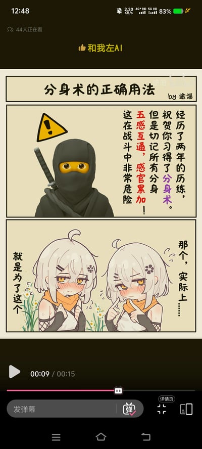 这是B站up主途淄创作的原创搞笑短漫画，分为两格：
1. 第一格中，忍者师傅严肃地告知弟子，经过两年历练她学会了分身术，但警告分身之间五感互通、感官叠加，在战斗中非常危险；
2. 第二格中，弟子的两个分身脸红害羞，局促地坦言自己学分身术就是为了利用“五感互通、感官叠加”的特性，完全偏离了战斗用途。

笑点在于师傅强调分身术的战斗风险，而弟子的用法是私密趣味的反差，属于无厘头的暗示类搞笑。
